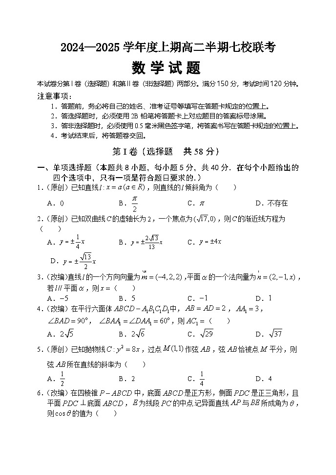 高二数学试题第1页