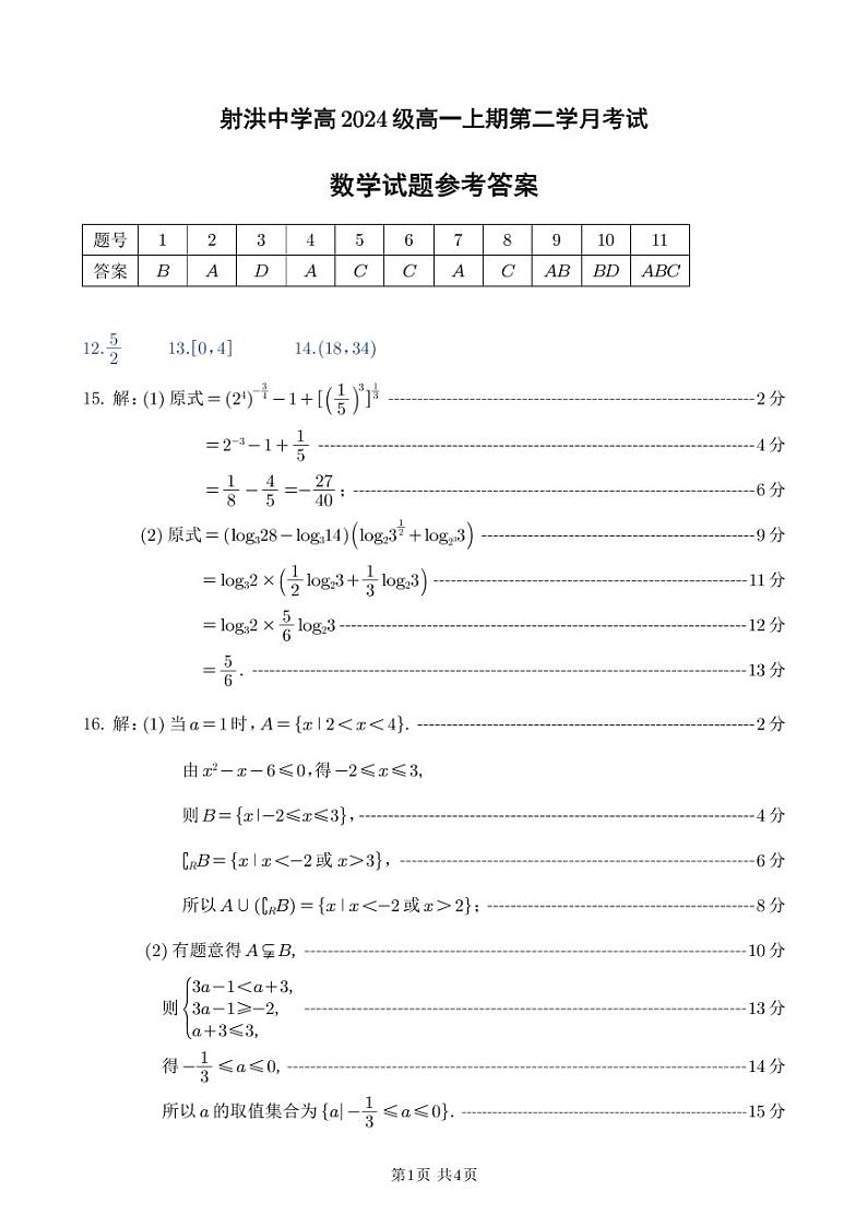 数学答案第1页