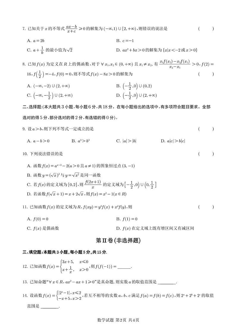 数学试题第2页