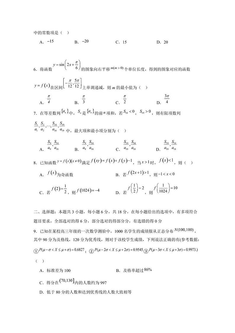 2024-2025学年广东省广州市高三上学期期中联考数学检测试题第2页