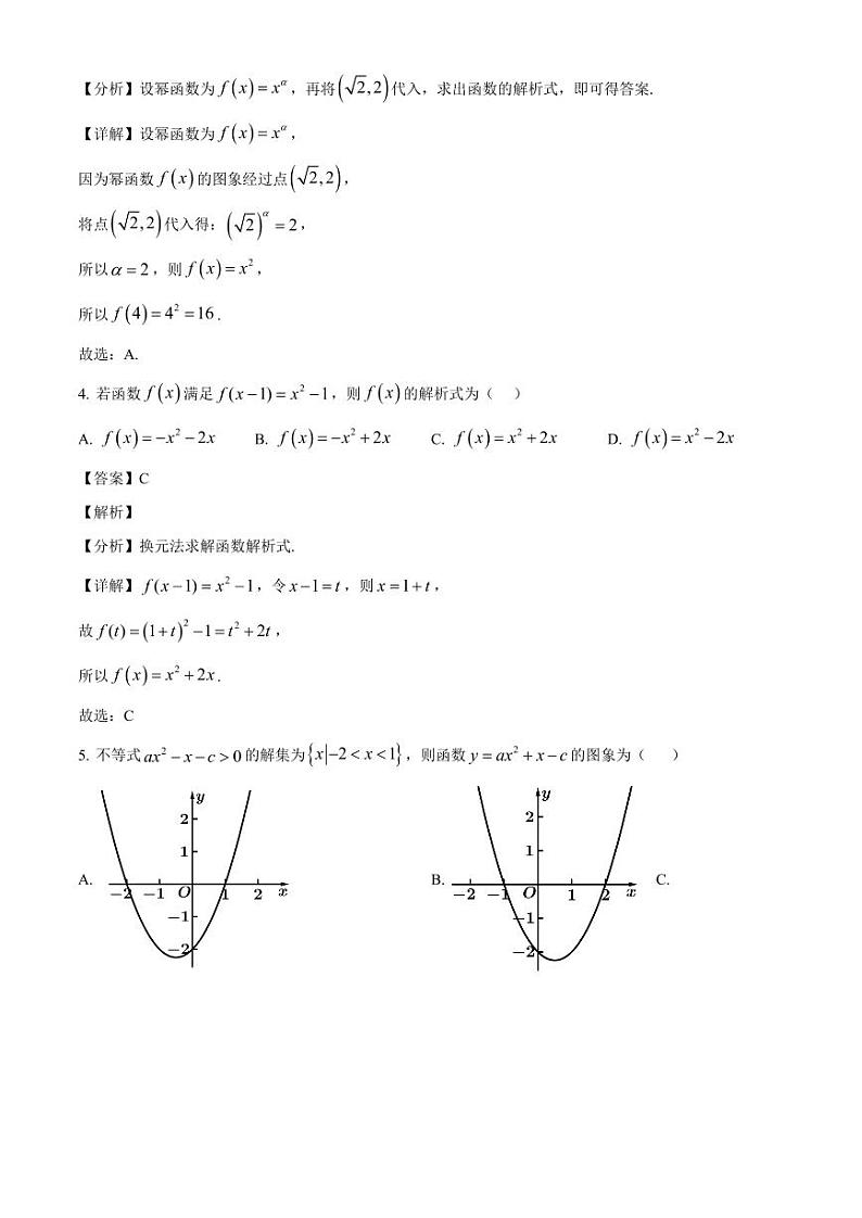 2024-2025学年广西壮族自治区容县高一上学期期中联考数学检测试题（含解析）第2页