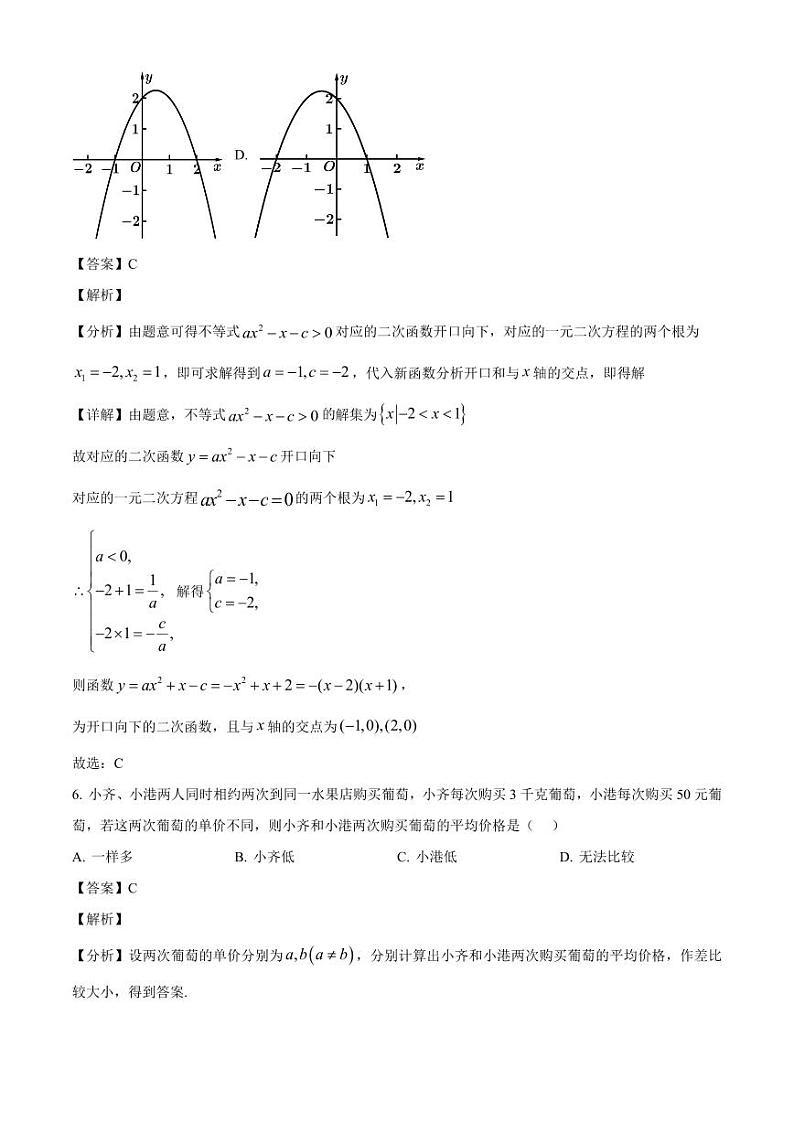 2024-2025学年广西壮族自治区容县高一上学期期中联考数学检测试题（含解析）第3页