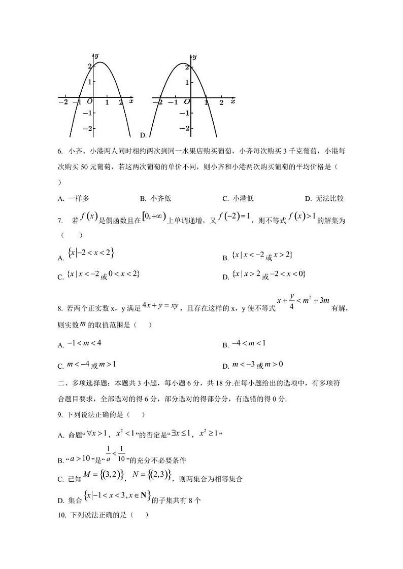 2024-2025学年广西壮族自治区容县高一上学期期中联考数学检测试题第2页