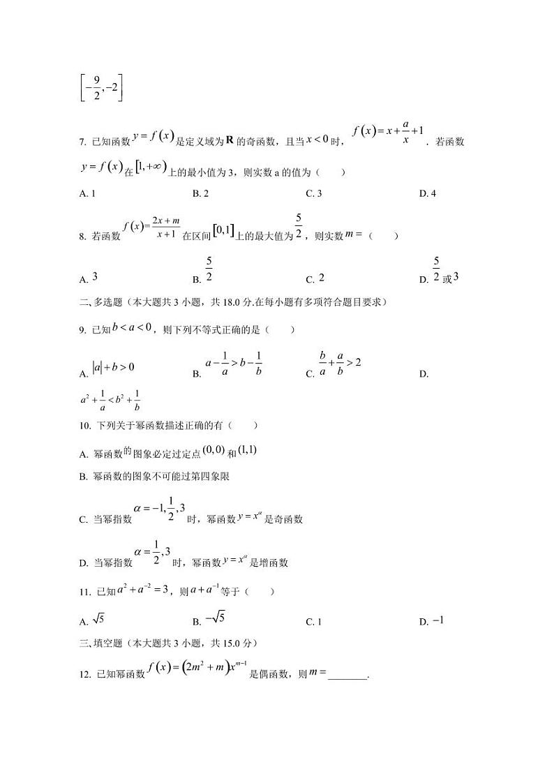2024-2025学年海南省三亚市高一上学期期中考试数学检测试题第2页