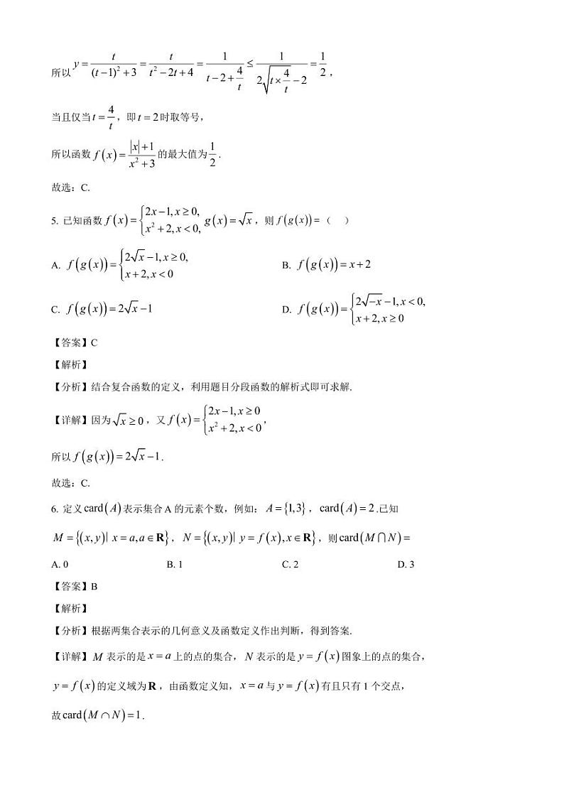 2024-2025学年河北省秦皇岛市高一上学期11月期中数学质量检测试题（含解析）第3页