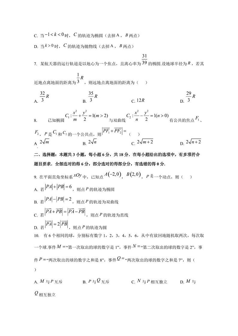 2024-2025学年黑龙江省高二上学期期中考试数学检测试题（含解析）第2页