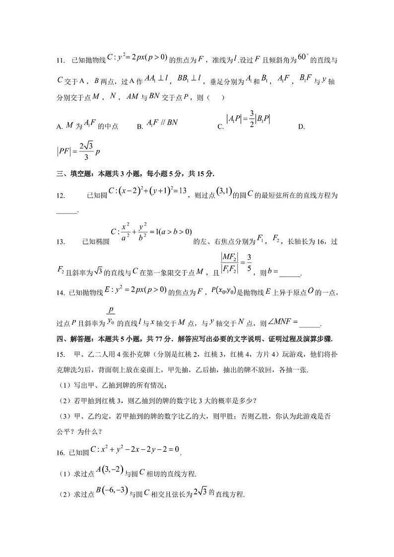 2024-2025学年黑龙江省高二上学期期中考试数学检测试题（含解析）第3页