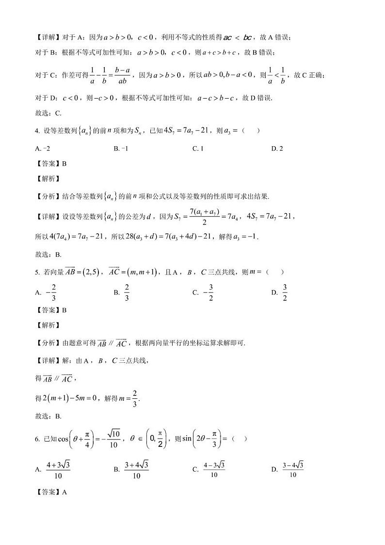 2024-2025学年湖北省武汉市江岸区高三上学期11月数学质量检测试卷（含解析）第2页