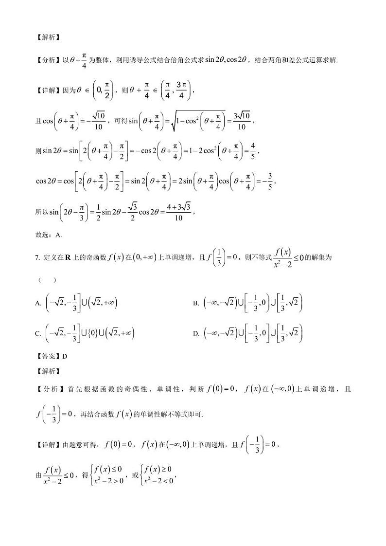 2024-2025学年湖北省武汉市江岸区高三上学期11月数学质量检测试卷（含解析）第3页