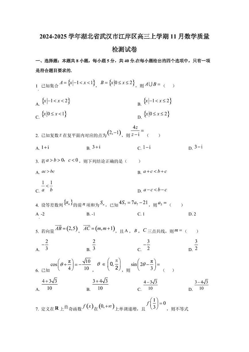 2024-2025学年湖北省武汉市江岸区高三上学期11月数学质量检测试卷第1页