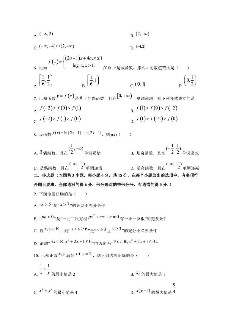 2024-2025学年湖南省长沙市浏阳市高一上学期期中数学质量监测试卷第2页