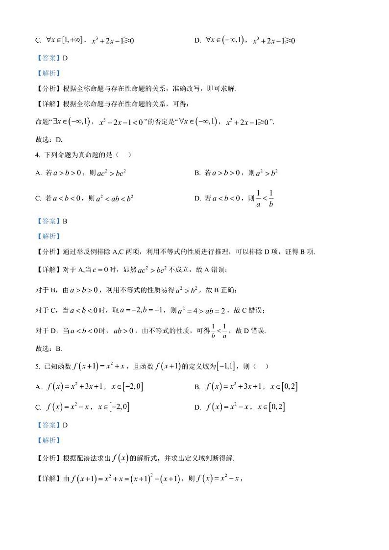 2024-2025学年江苏省连云港市灌南县高一上学期11月期中数学检测试题（含解析）第2页