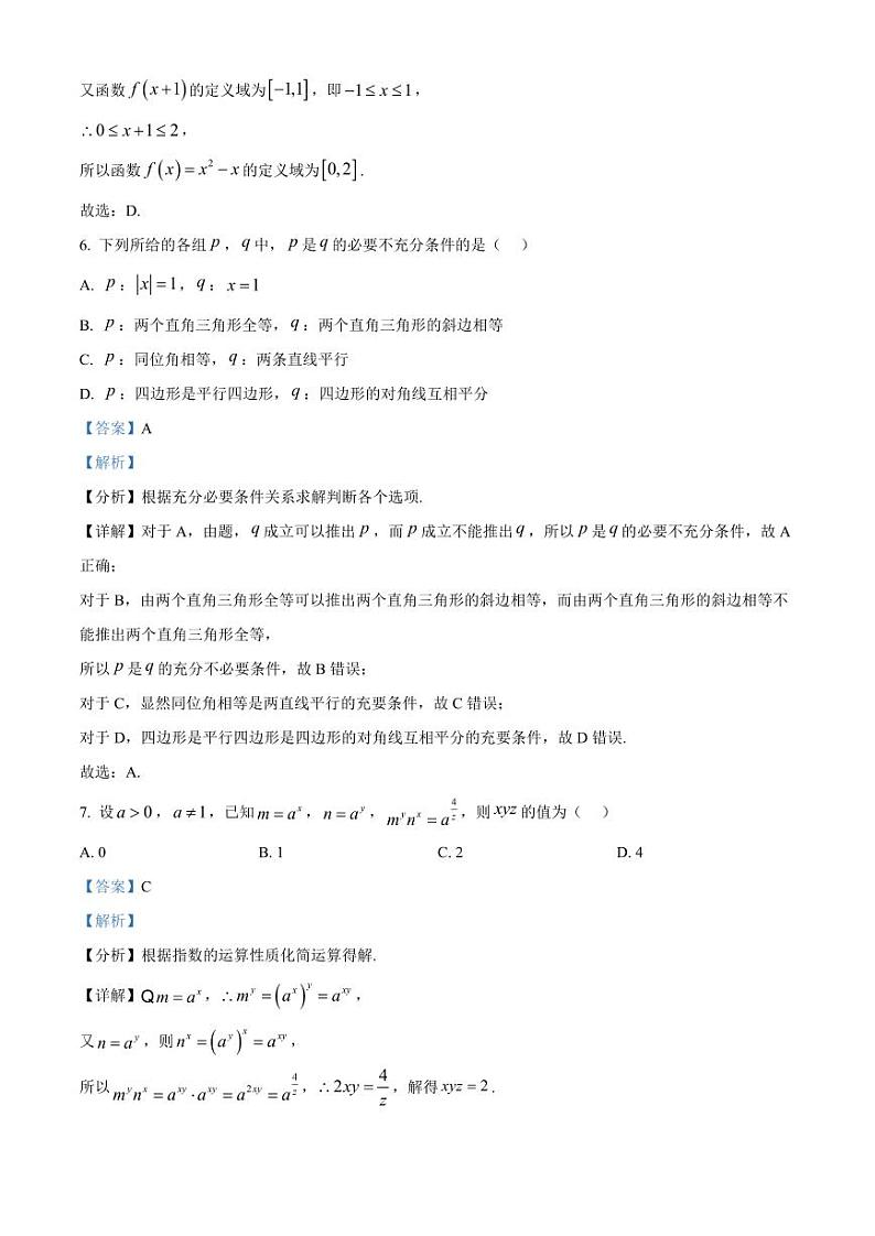 2024-2025学年江苏省连云港市灌南县高一上学期11月期中数学检测试题（含解析）第3页