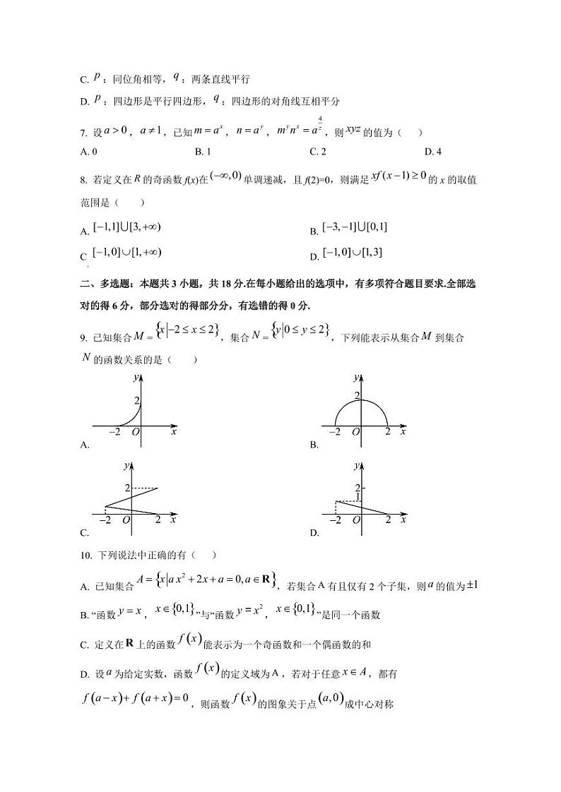 2024-2025学年江苏省连云港市灌南县高一上学期11月期中数学检测试题第2页