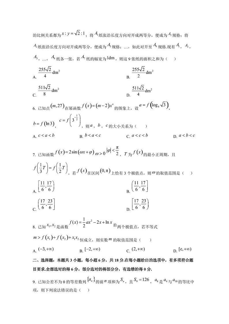 2024-2025学年江西省上饶市余干县高三上学期11月期中考试数学检测试题第2页