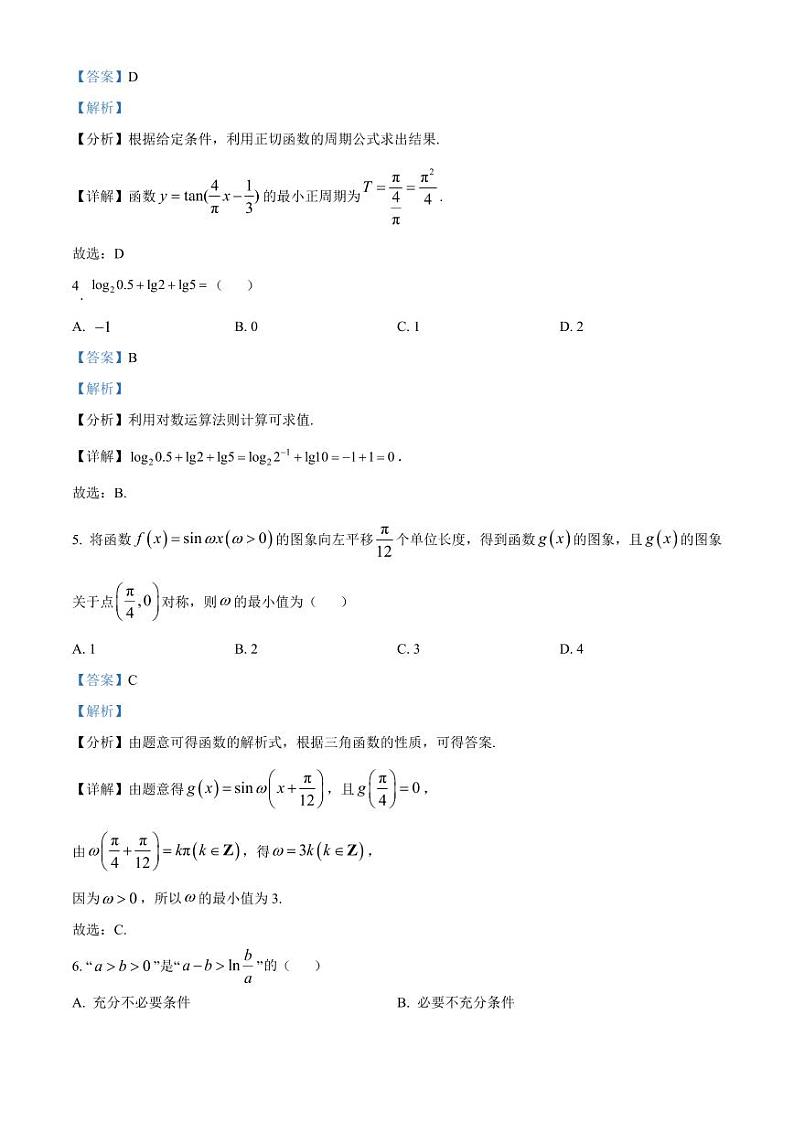2024-2025学年青海省西宁市高三上学期期中联考数学质量检测试卷（含解析）第2页