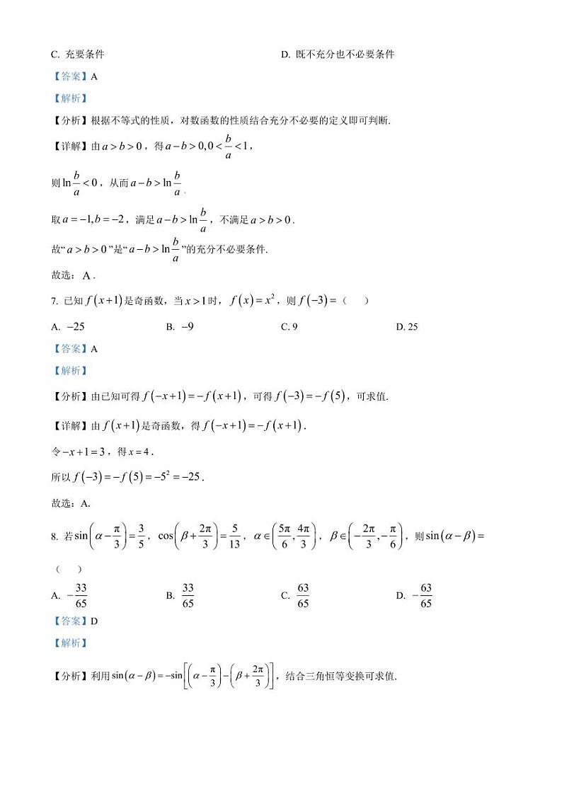 2024-2025学年青海省西宁市高三上学期期中联考数学质量检测试卷（含解析）第3页