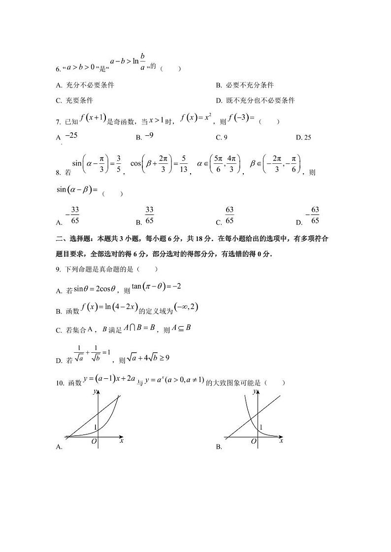 2024-2025学年青海省西宁市高三上学期期中联考数学质量检测试卷第2页