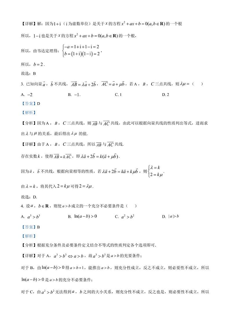 2024-2025学年山东省滨州市无棣县高三上学期11月期中考试数学检测试题（含解析）第2页
