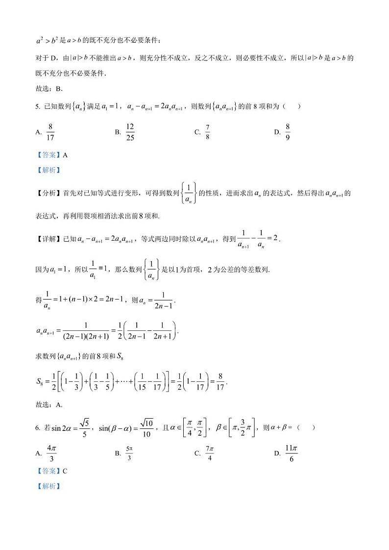 2024-2025学年山东省滨州市无棣县高三上学期11月期中考试数学检测试题（含解析）第3页