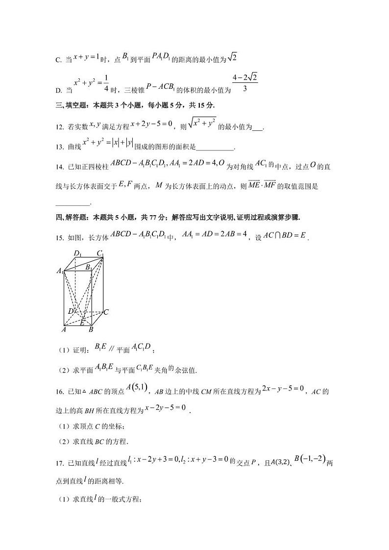 2024-2025学年山东省聊城市济宁市邹城市高二上学期11月期中联考检测数学试题（含解析）第3页
