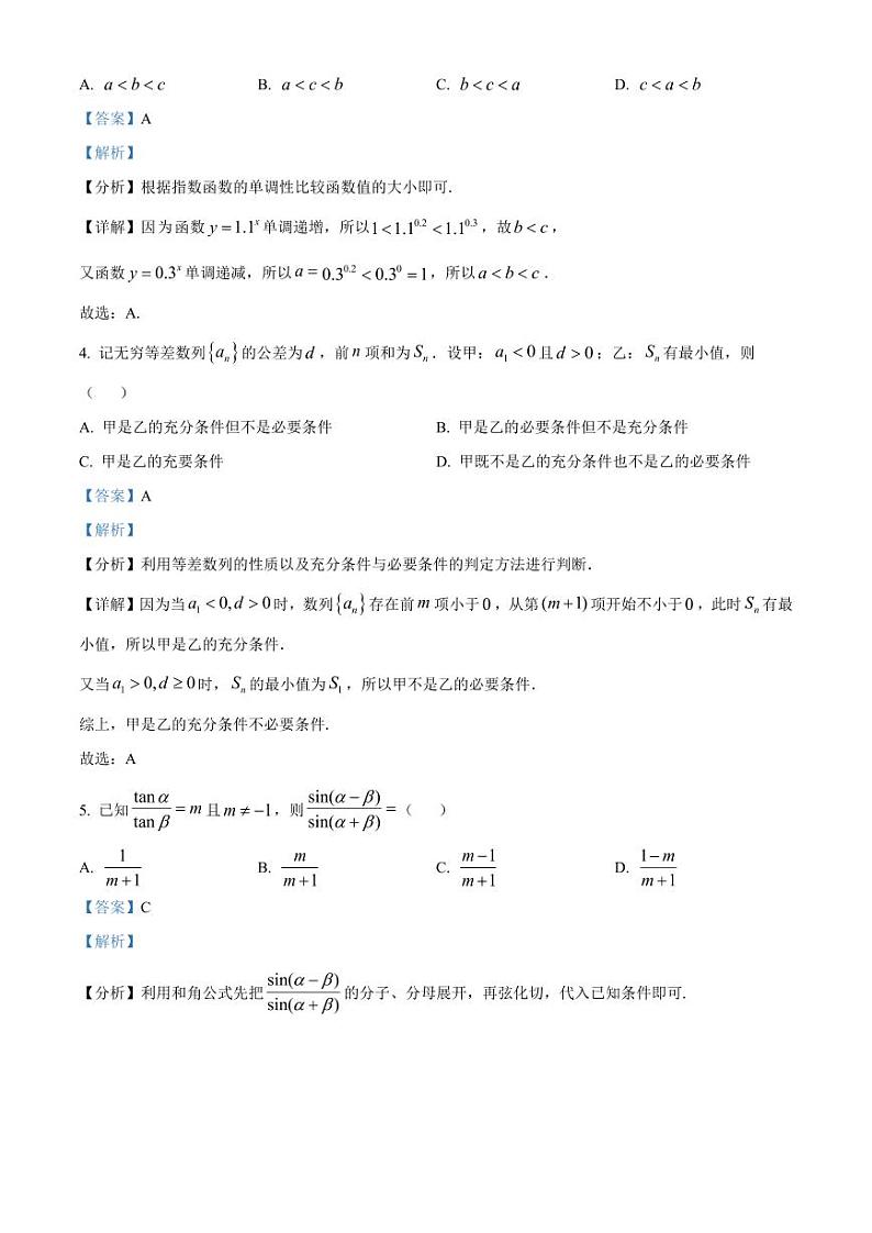 2024-2025学年山西省大同市高三上学期其中11月市统考数学检测试题（含解析）第2页