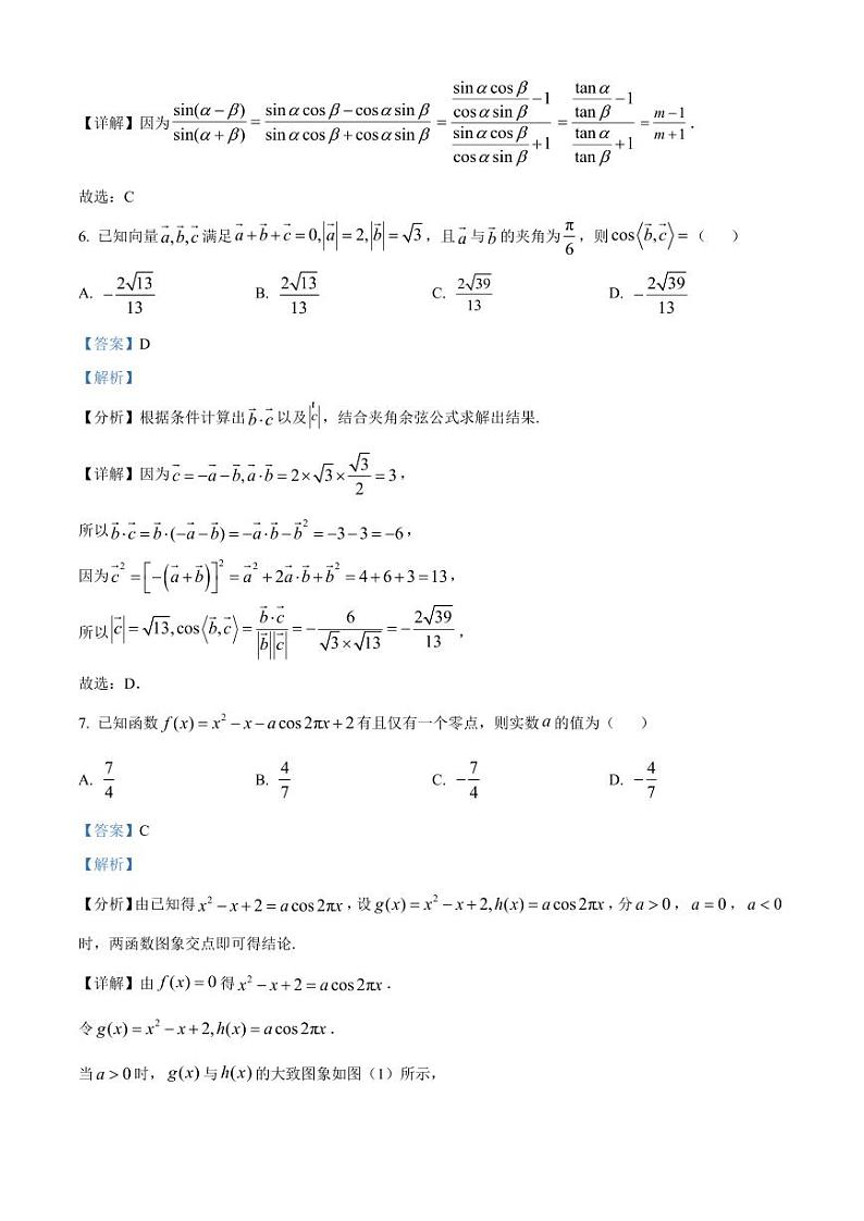 2024-2025学年山西省大同市高三上学期其中11月市统考数学检测试题（含解析）第3页