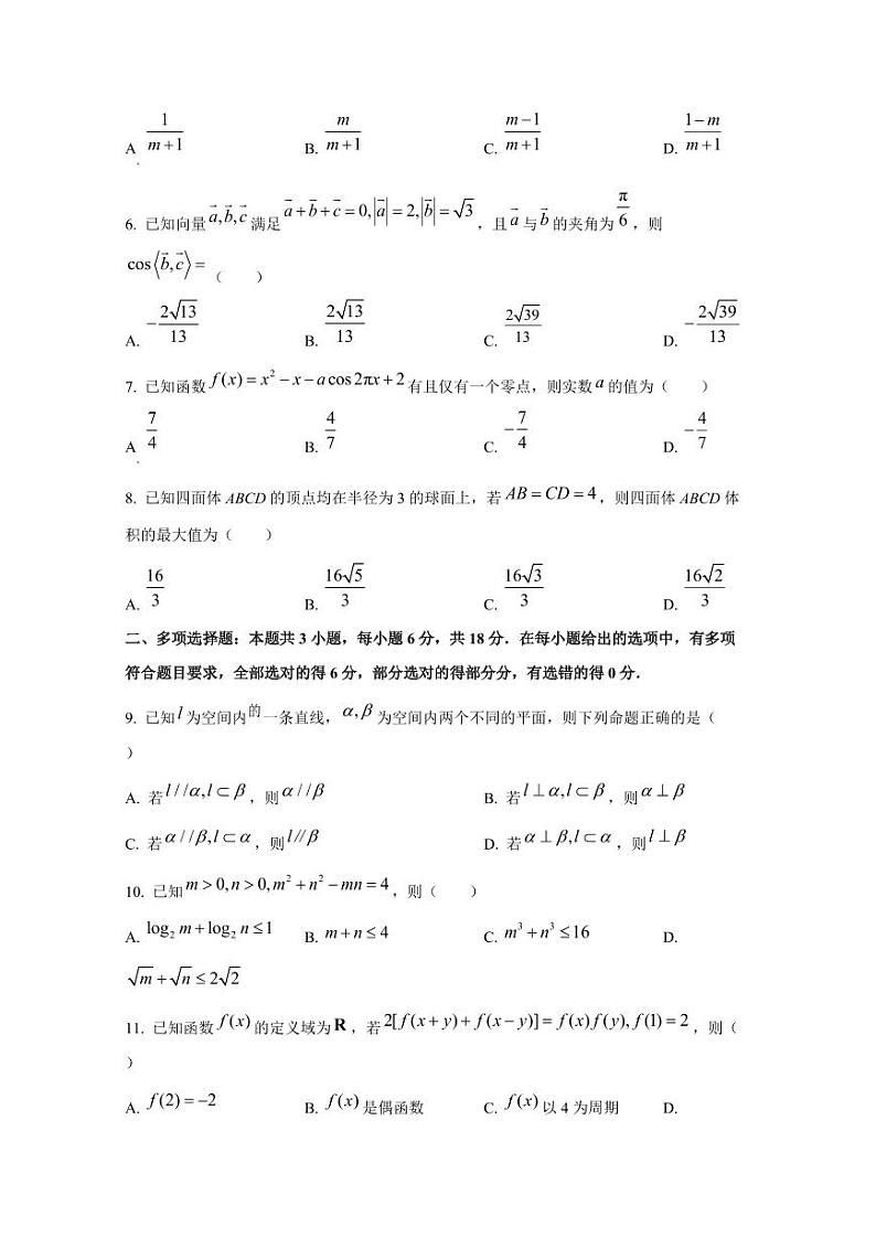 2024-2025学年山西省大同市高三上学期其中11月市统考数学检测试题第2页