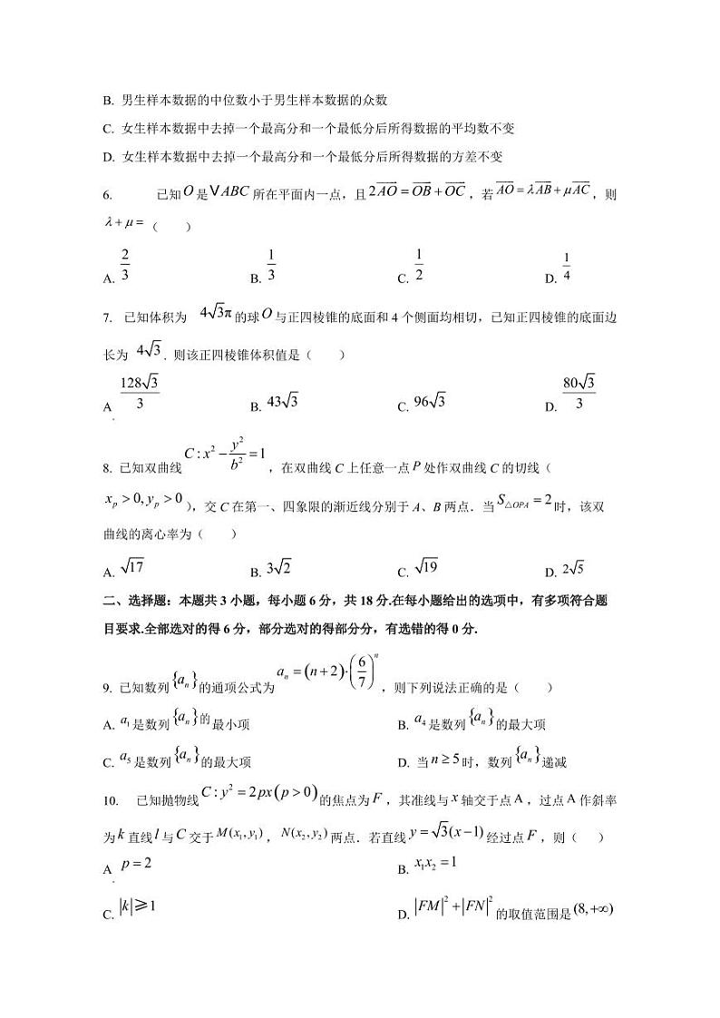 2024-2025学年陕西省汉中市高三上学期期中（11月）联考数学检测试题第2页