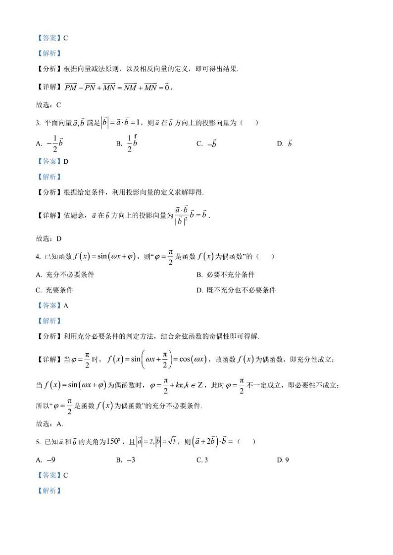 2024-2025学年四川省成都市高一上学期期中考试数学检测试题（含解析）第2页