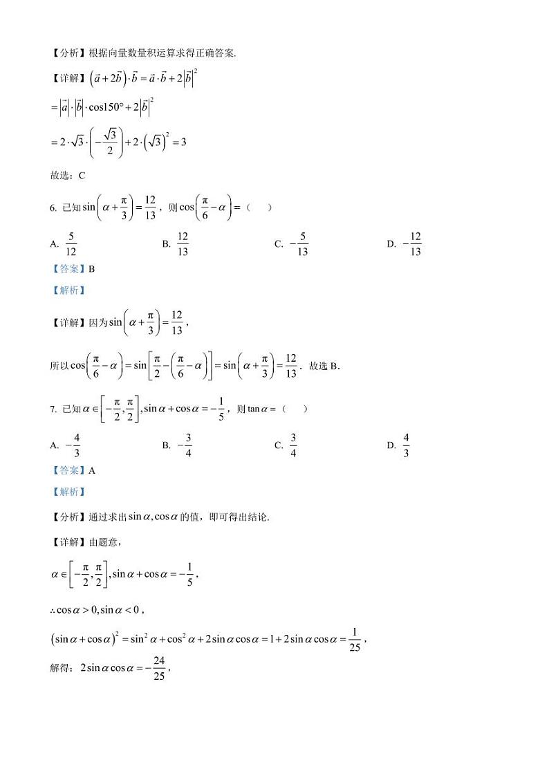 2024-2025学年四川省成都市高一上学期期中考试数学检测试题（含解析）第3页