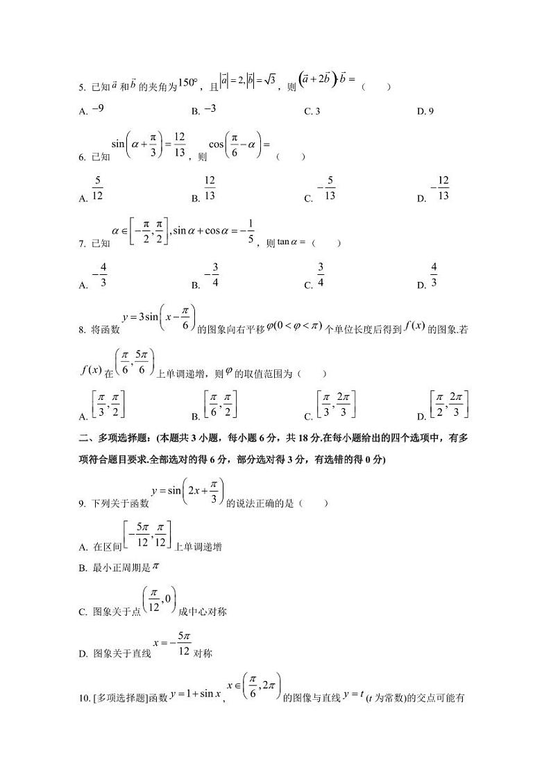 2024-2025学年四川省成都市高一上学期期中考试数学检测试题第2页