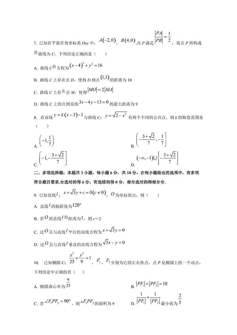 2024-2025学年重庆市高二上学期期中第二次数学质量检测试题（含解析）第2页