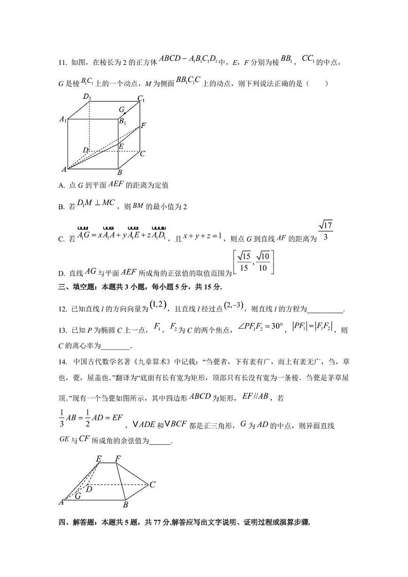 2024-2025学年重庆市高二上学期期中第二次数学质量检测试题（含解析）第3页