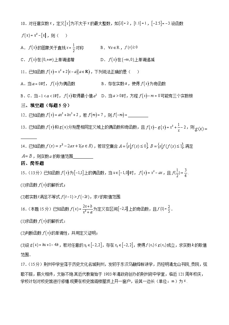 内蒙古赤峰二中2024-2025学年高一上学期第二次月考数学试题第2页