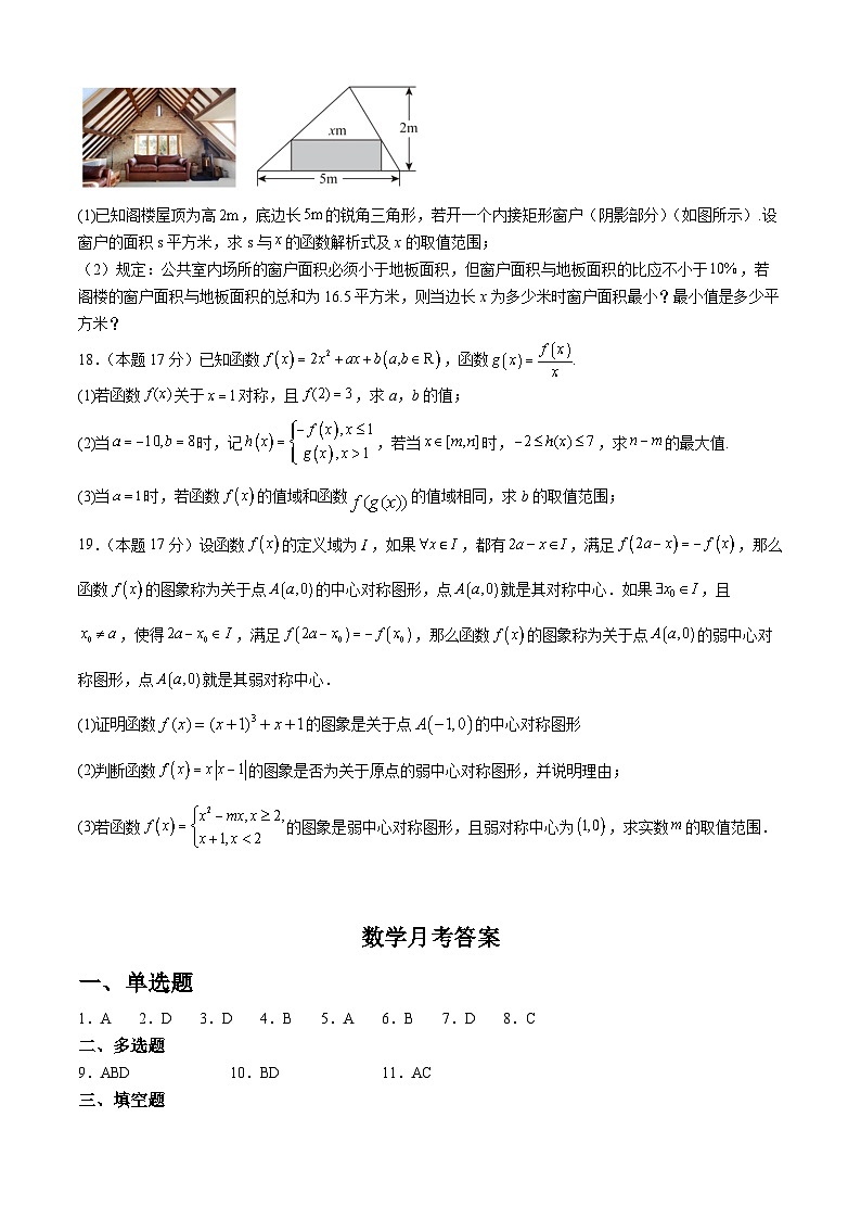 内蒙古赤峰二中2024-2025学年高一上学期第二次月考数学试题第3页
