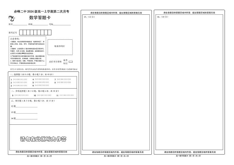 高一数学答题卡第1页