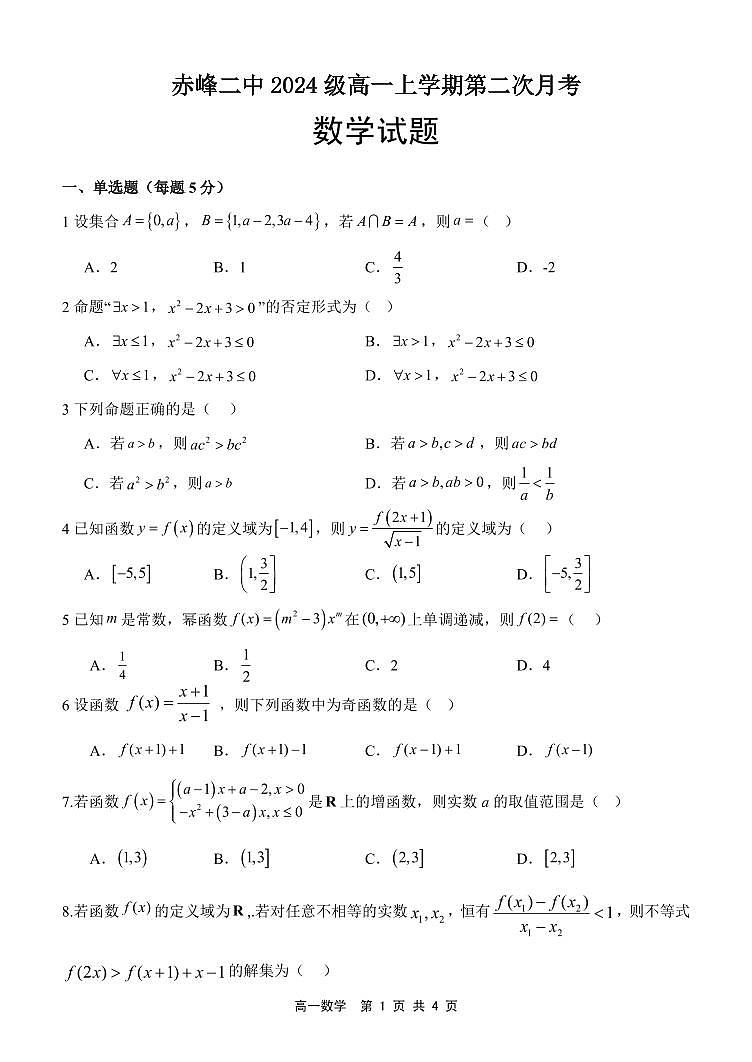 高一数学试题第1页