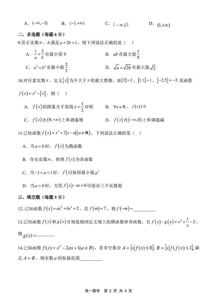 高一数学试题第2页