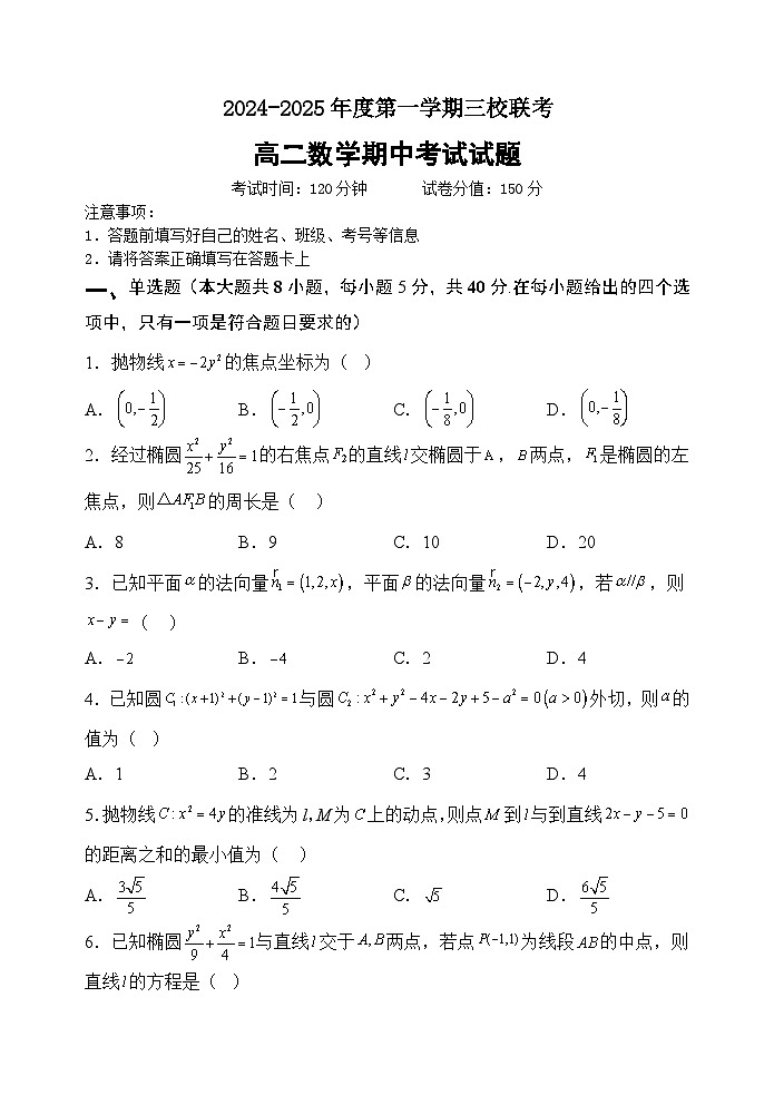 黑龙江省虎林市高级中学、鸡东县第二中学三校联考2024-2025学年高二上学期期中考试数学试卷第1页