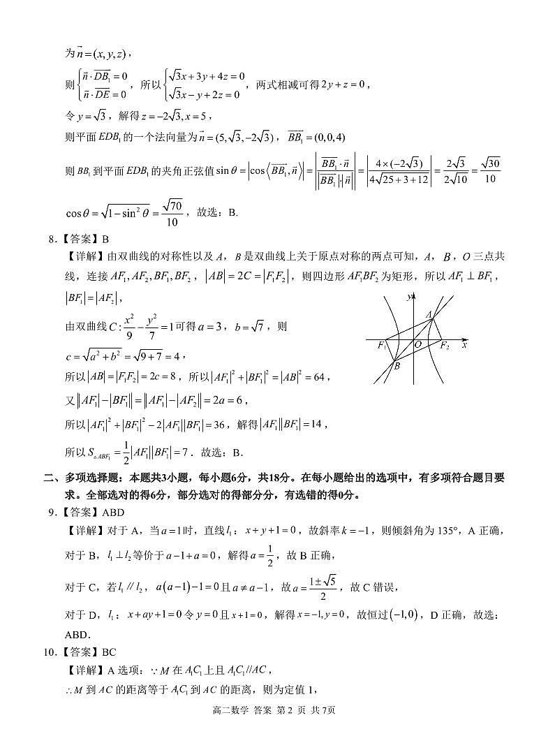 高二数学 答案第2页