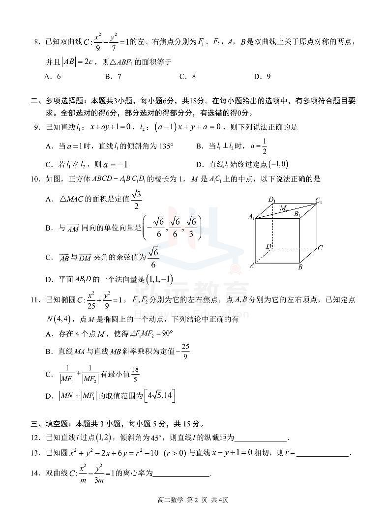 高二数学 试题第2页