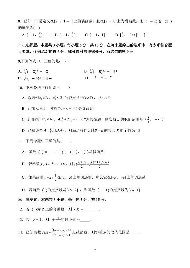 广东实验中学附属江门学校2024-2025学年高一上学期期中考试数学试题第2页
