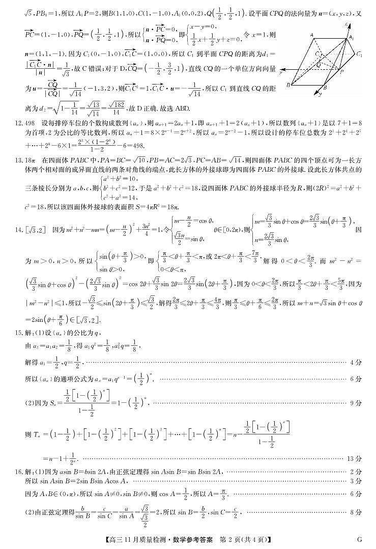 数学答案第2页
