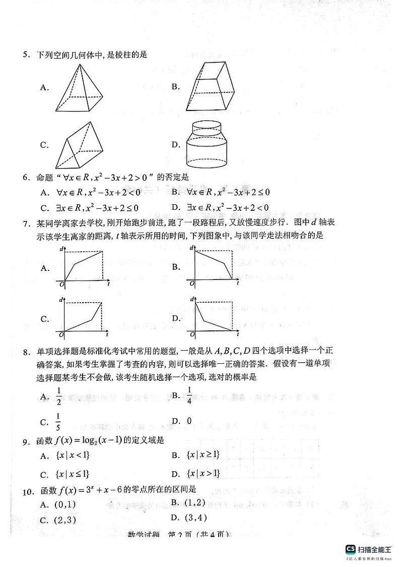水平测试2023第2页