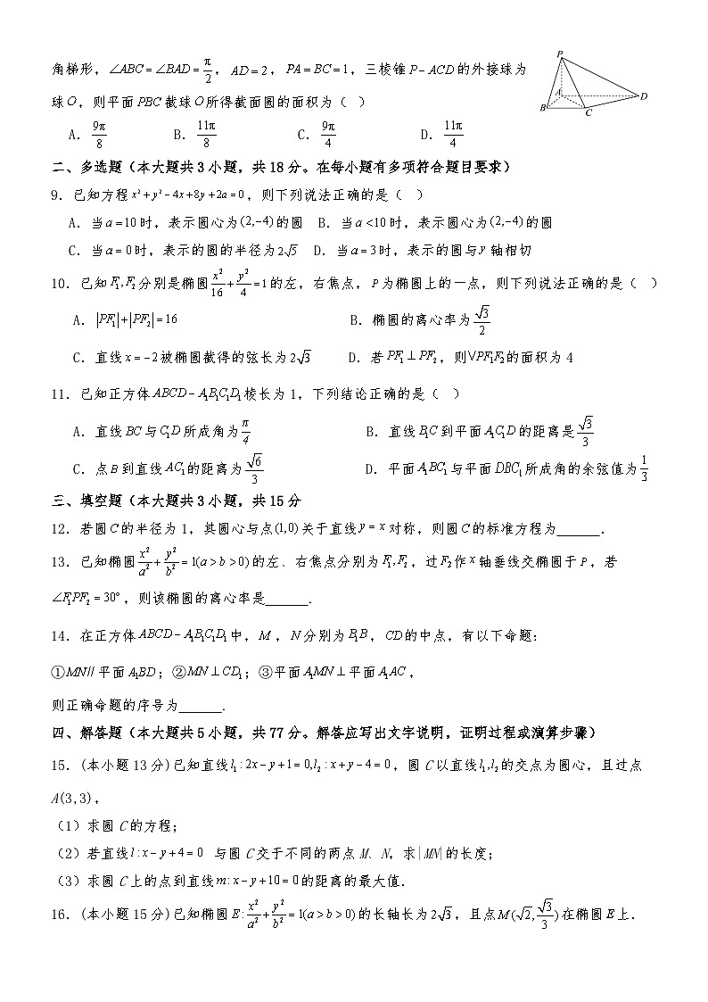 河北省承德市第一中学2024-2025学年高二上学期期中考试数学试卷第2页