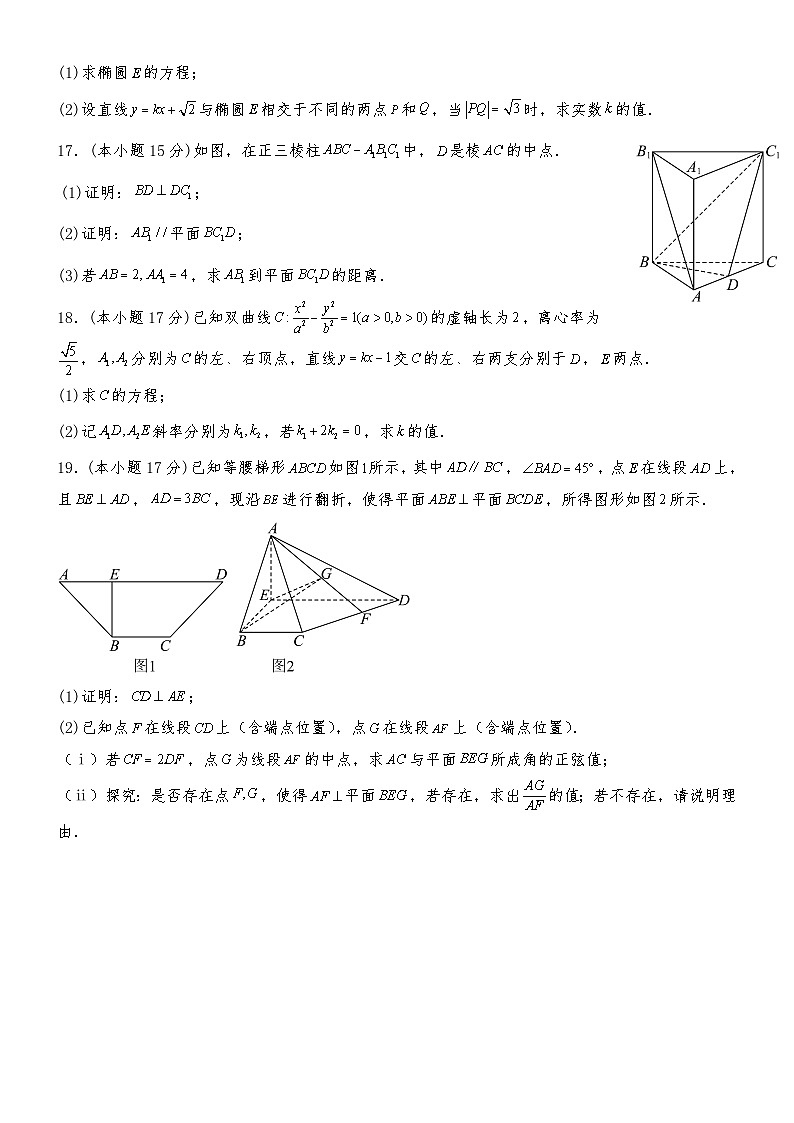 河北省承德市第一中学2024-2025学年高二上学期期中考试数学试卷第3页