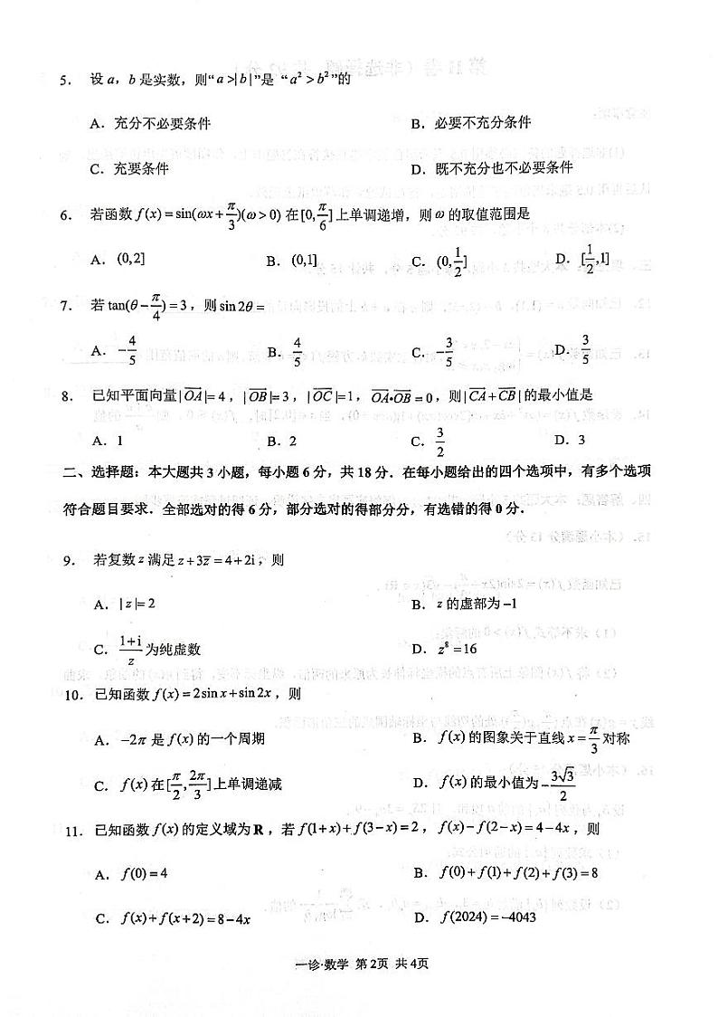 2025泸州高三上学期第一次教学质量诊断性考试数学PDF版含答案第2页