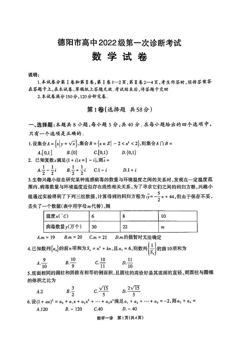 2025届德阳一诊数学第1页