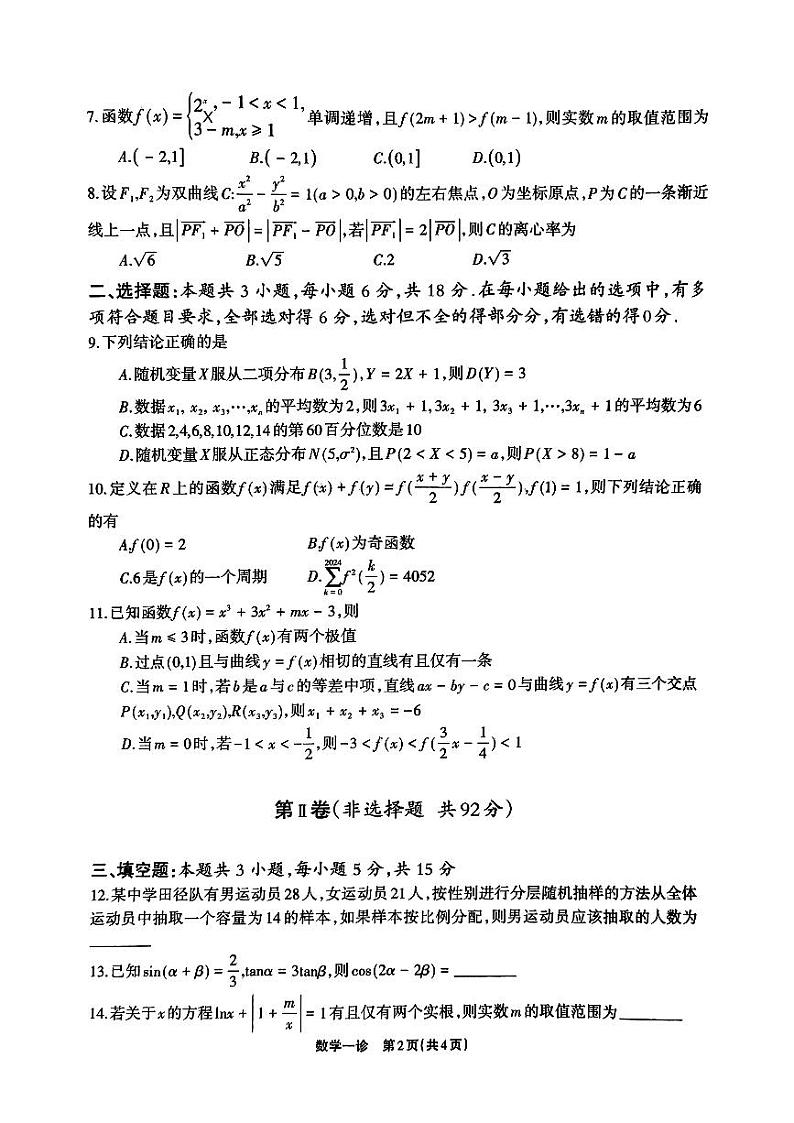 2025届德阳一诊数学第2页